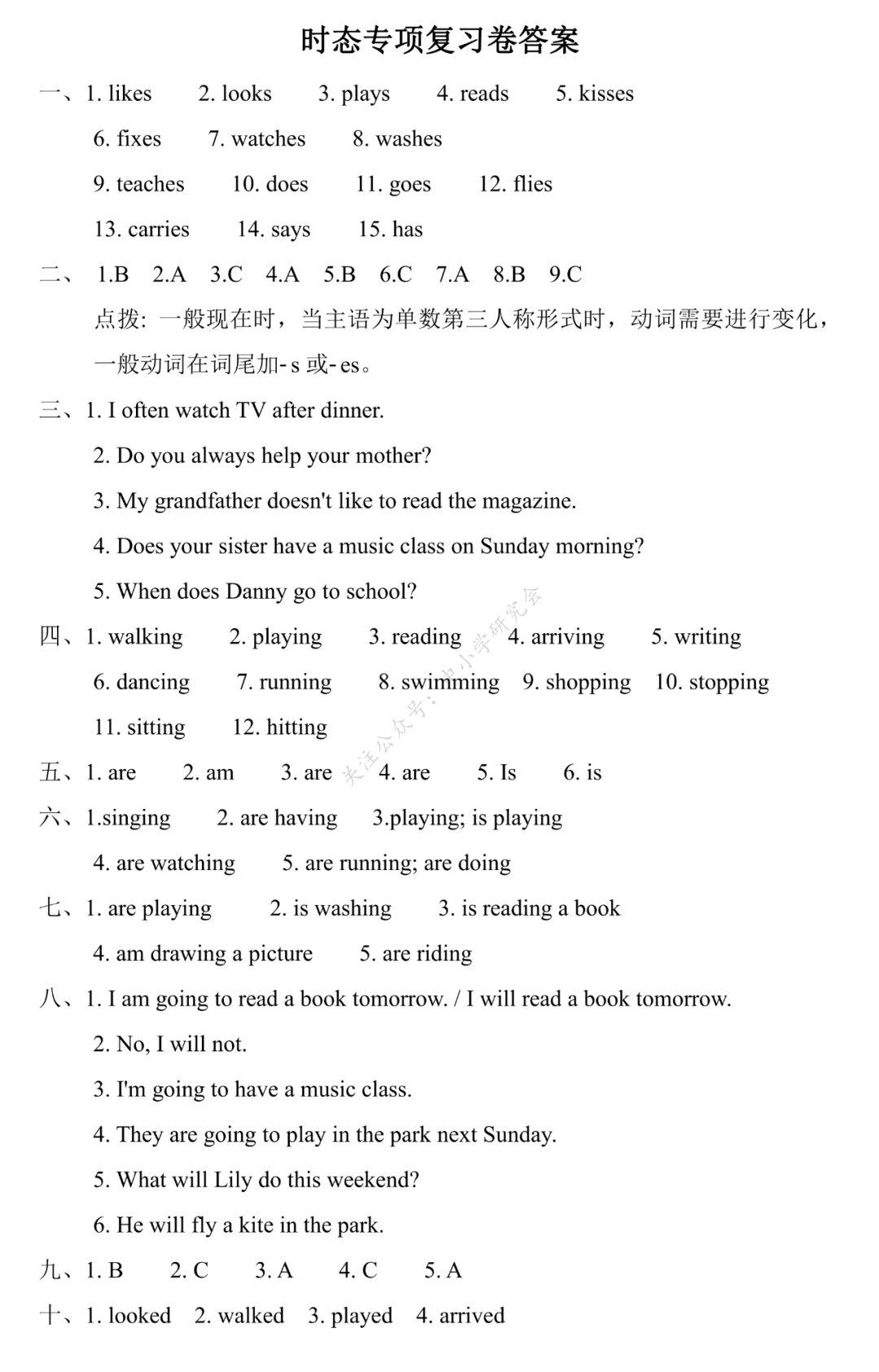 【人教版(PEP)】英语小升初总复习 单选题专项复习（含答案）(人教PEP版英语六年级（下）小升初专项复习卷7套)