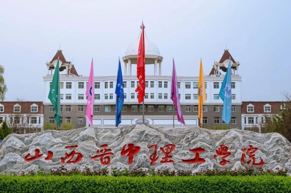 60|山西晋中理工学院2023年专升本录取公告_招生_考生_微信