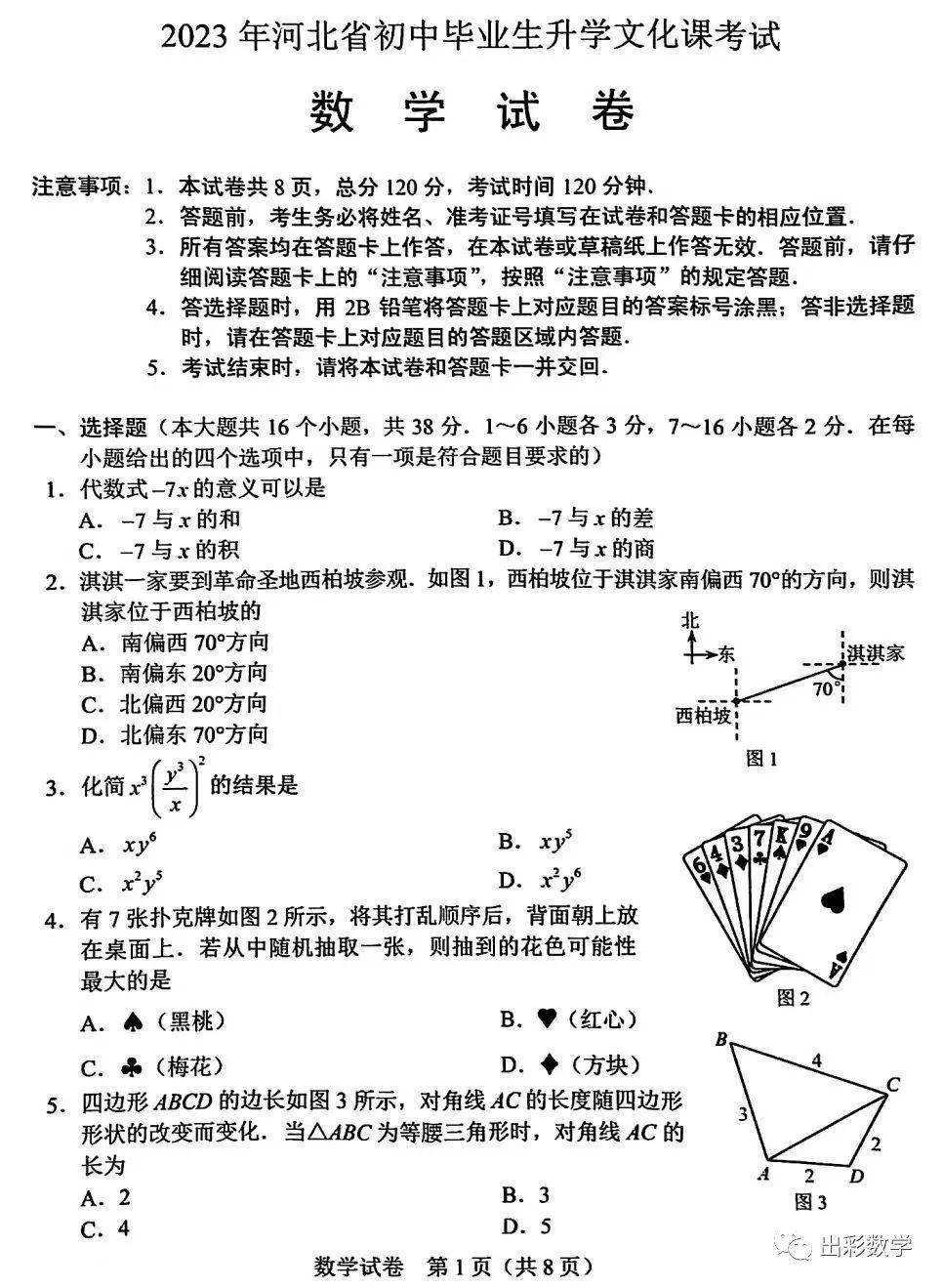 2023年河北中考真题全科卷含答案(完整版,无水印)_数学_公号_试卷