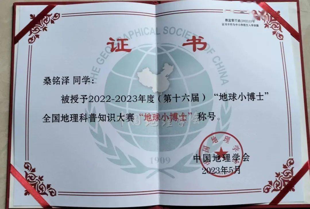 【喜报】潍坊四中147名学生在第十六届"地球小博士"全国地理科普知识