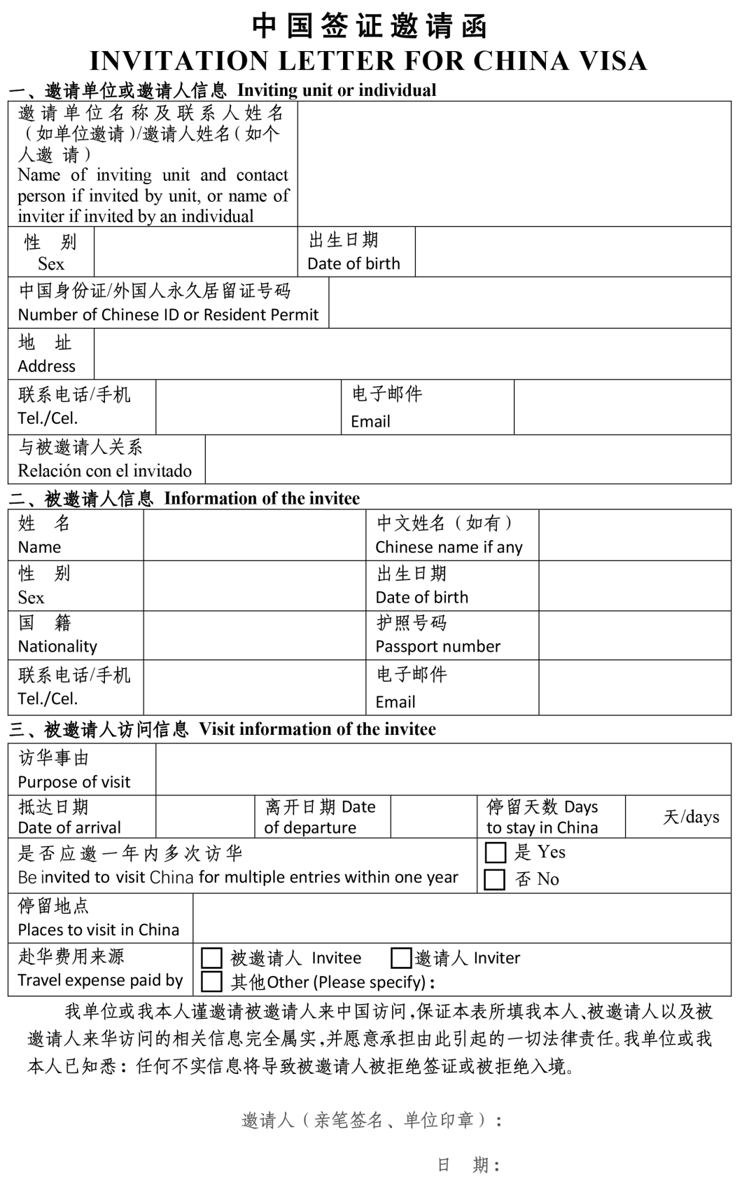 比如是否需要协助办理邀请函2