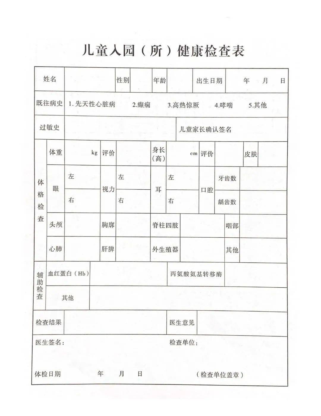 湖里区秋季儿童入园入托体检开始啦!