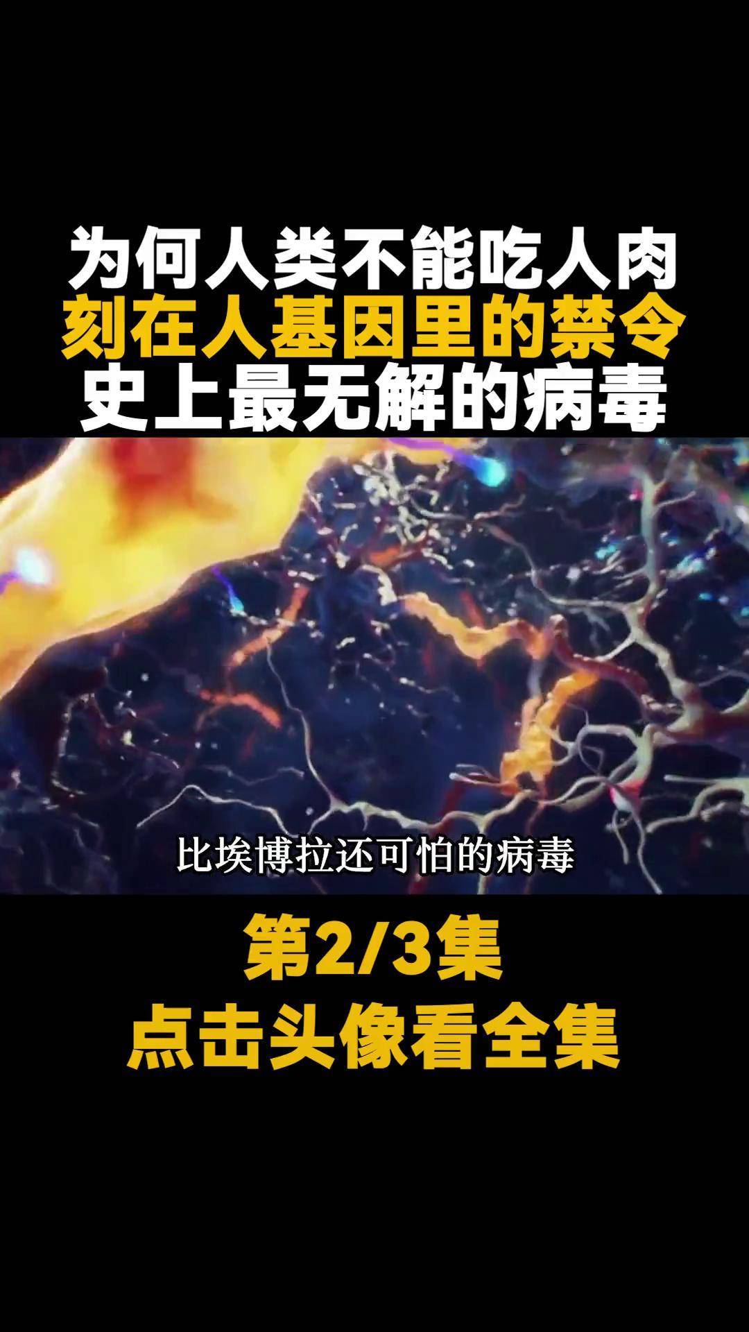  什么是朊病毒发病症状(人吃人会得朊病毒吗)