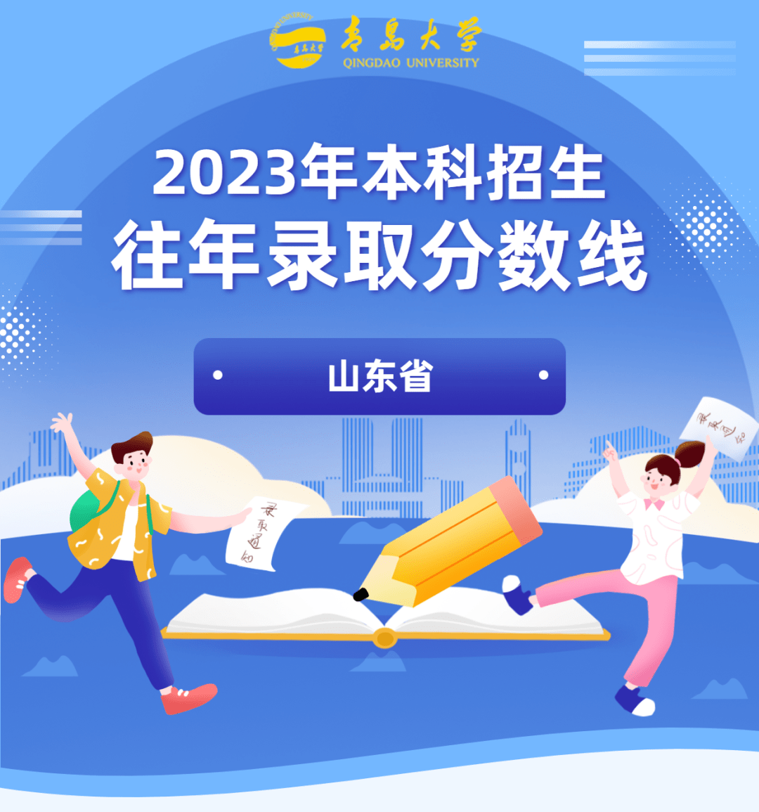 2023年青岛师范专科学校录取分数线_山东青岛师范专科学校分数线_青岛高等师范专科学校分数线