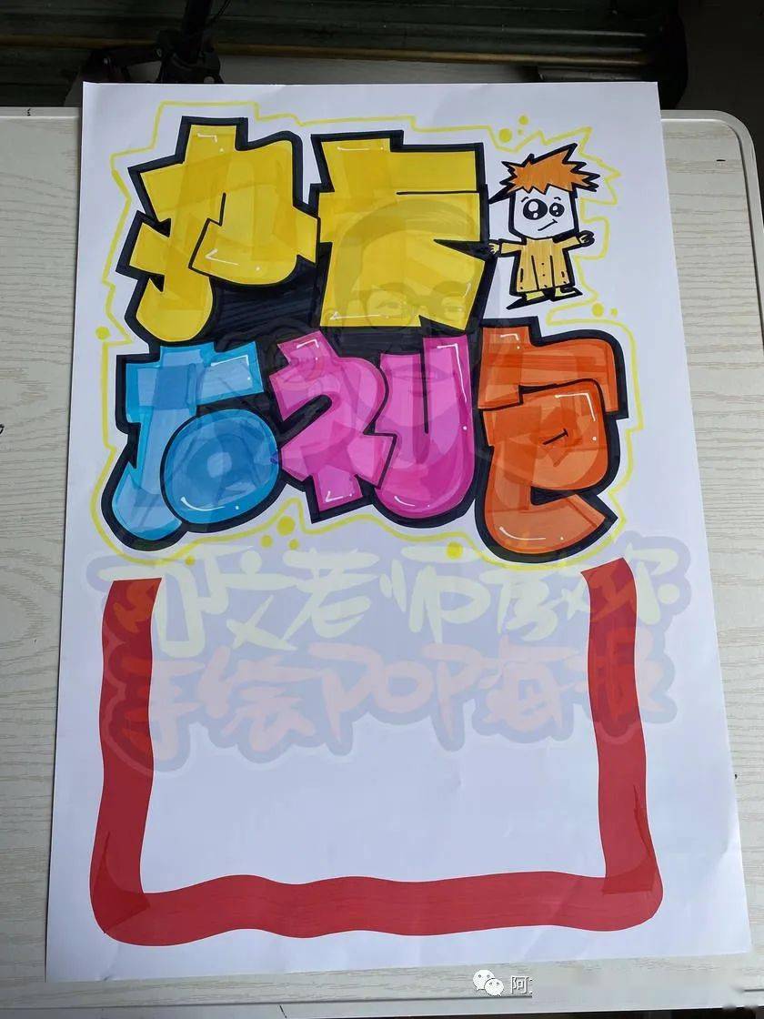 每天教你一张手绘pop海报【d311】办卡大礼包_马克_mm_油性