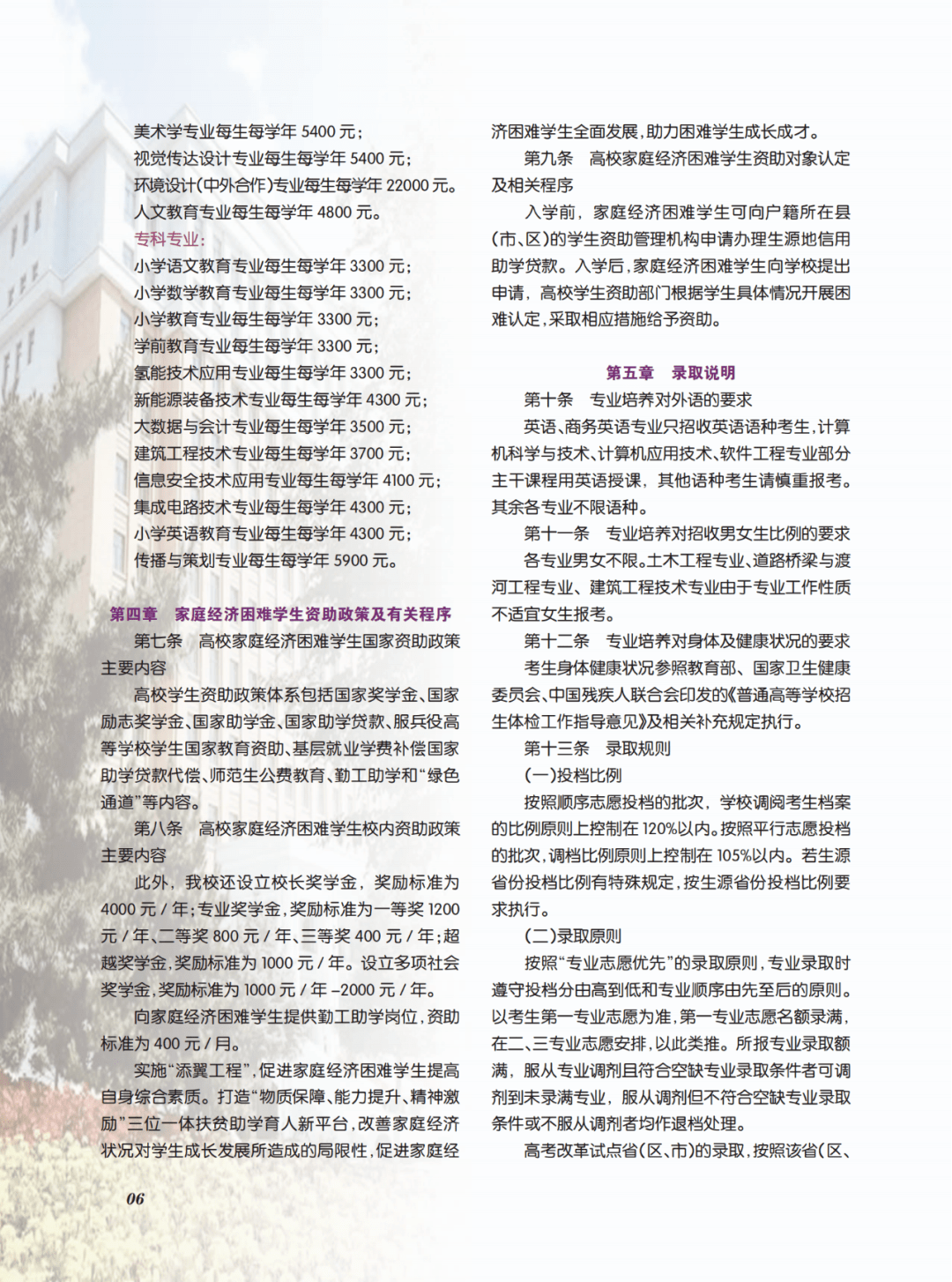 【城事】白城师范学院2023年招生指南