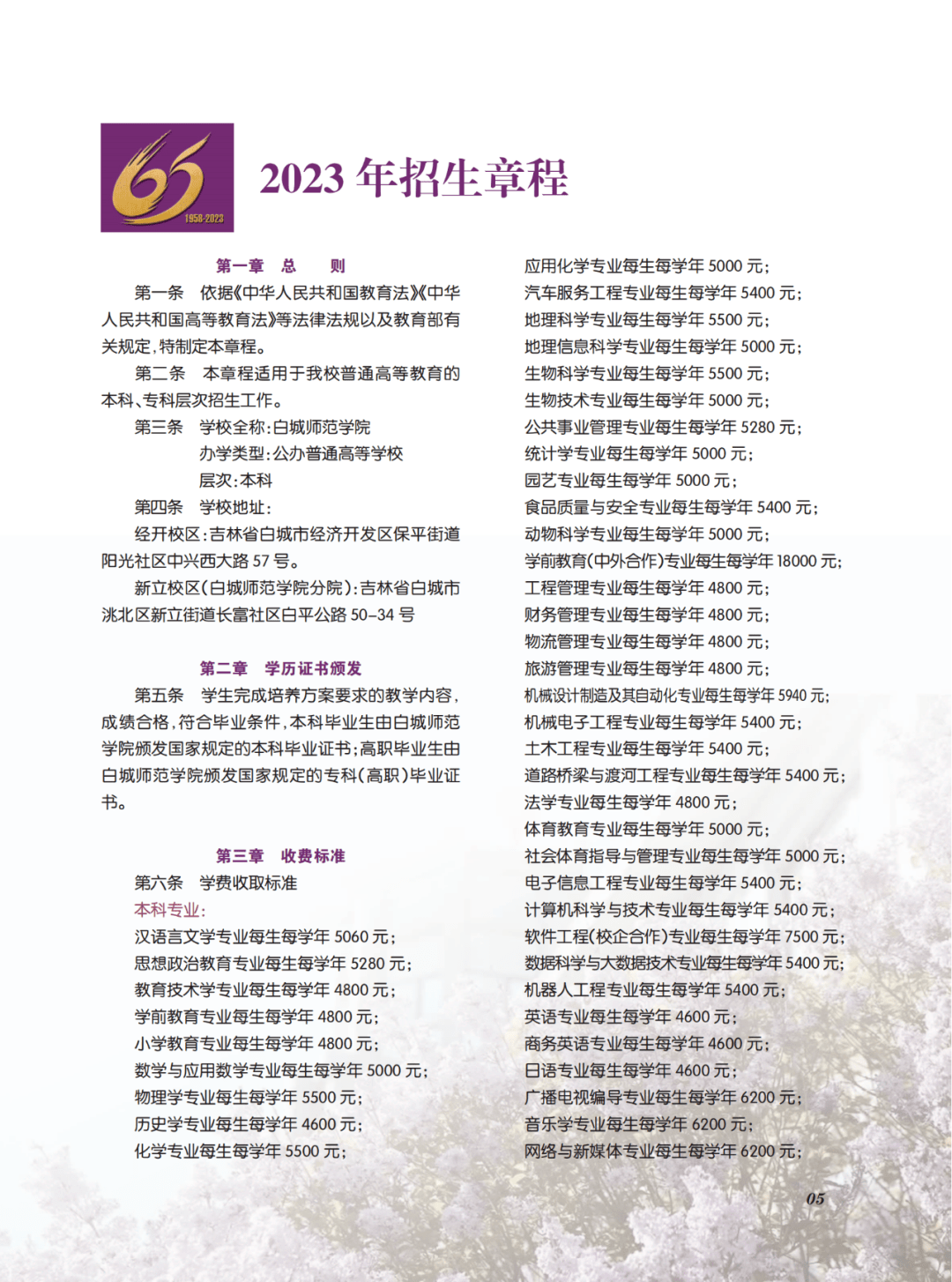 【城事】白城师范学院2023年招生指南