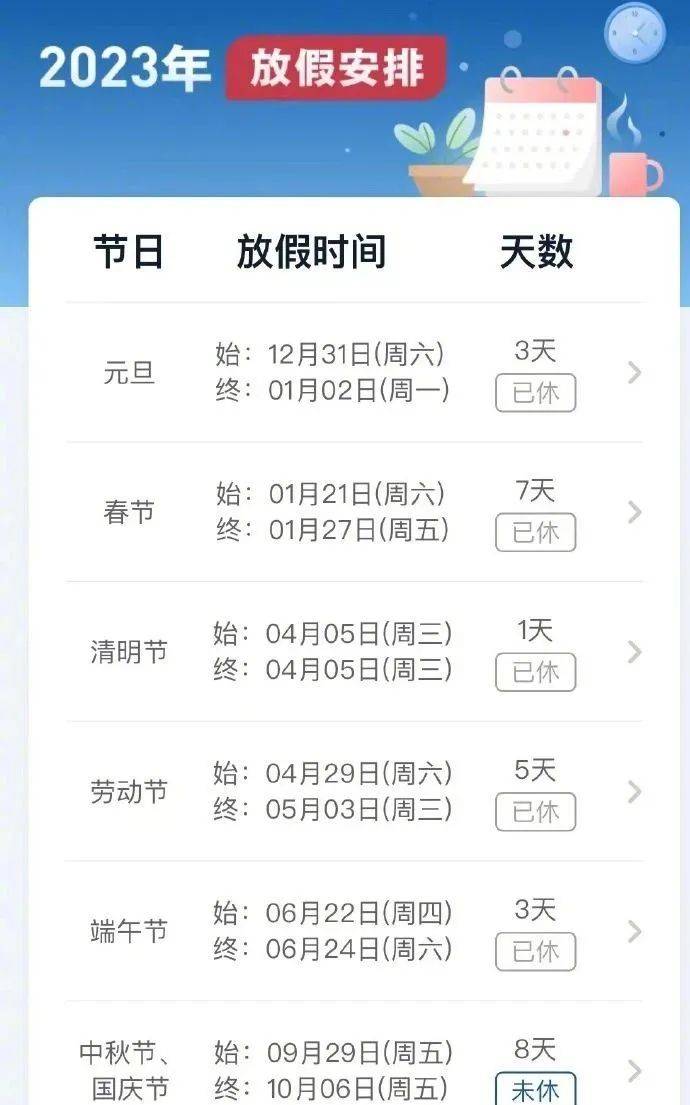 调休又上热搜!网友:好累..._国庆_合体_中国政府