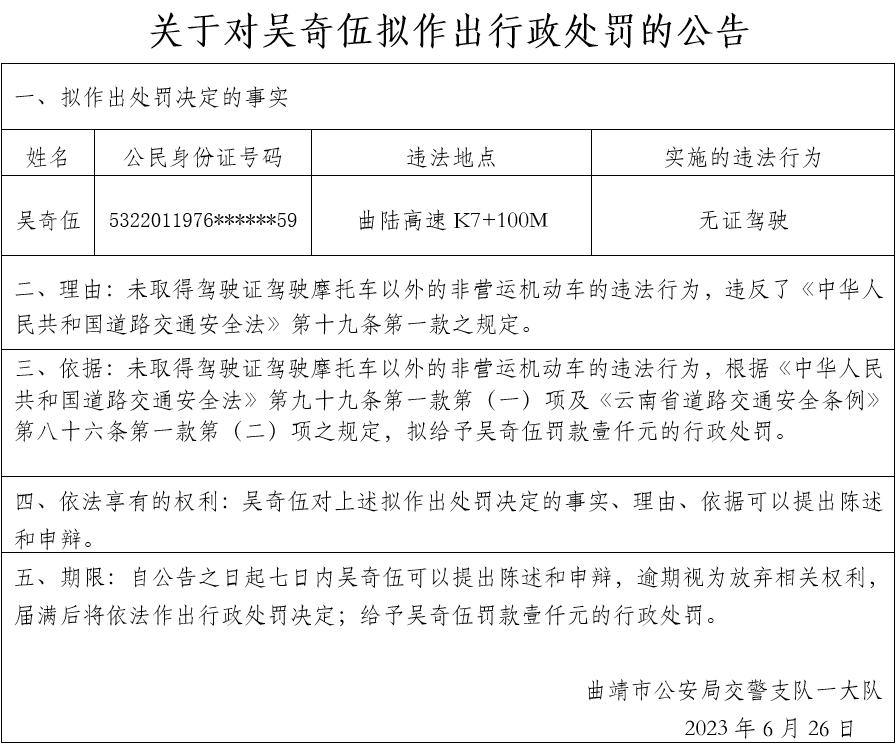 《公安交通管理行政处罚告知笔录》的公告_相关_违法_行为人