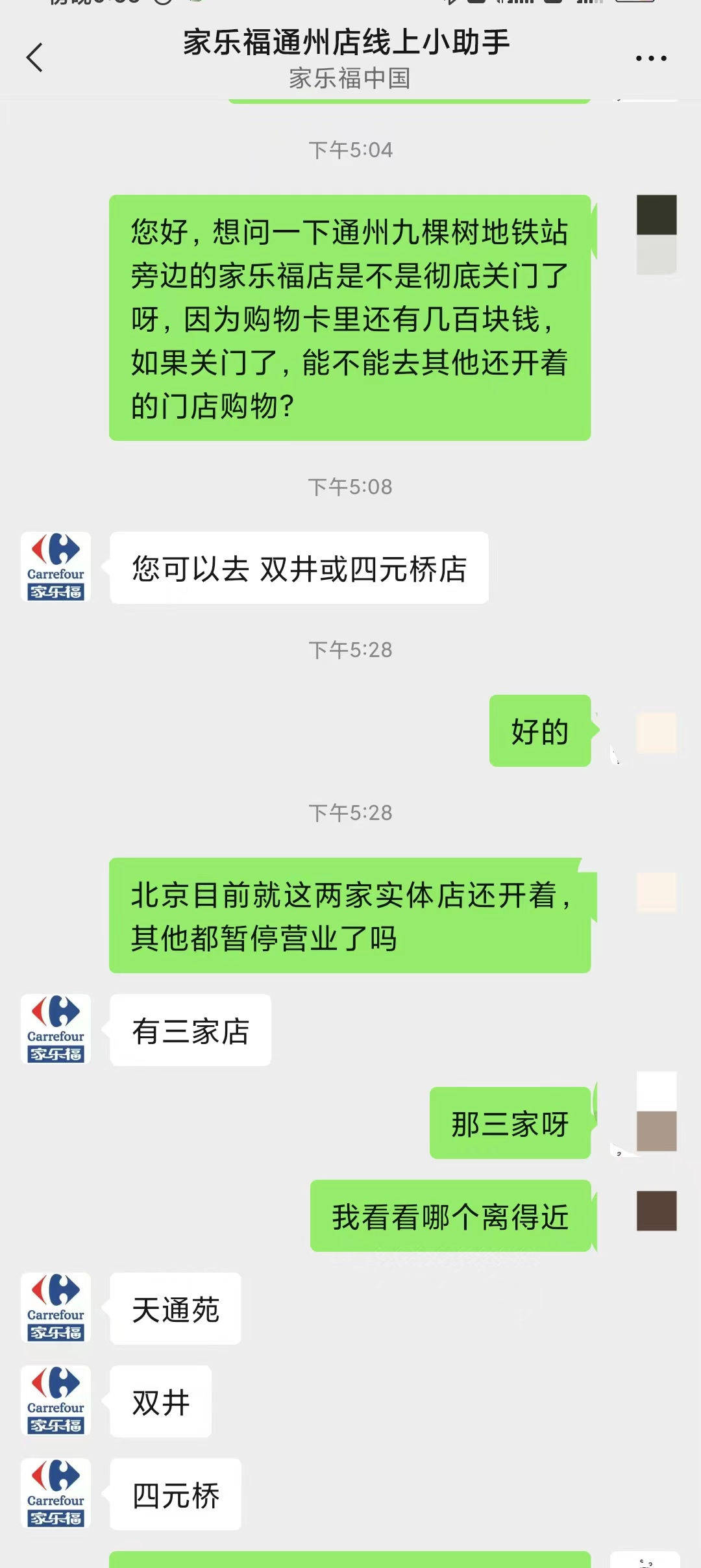 柵欄上赫然貼著落款為北京瑞陽嘉和物業管理有限公司關於家樂福被強制