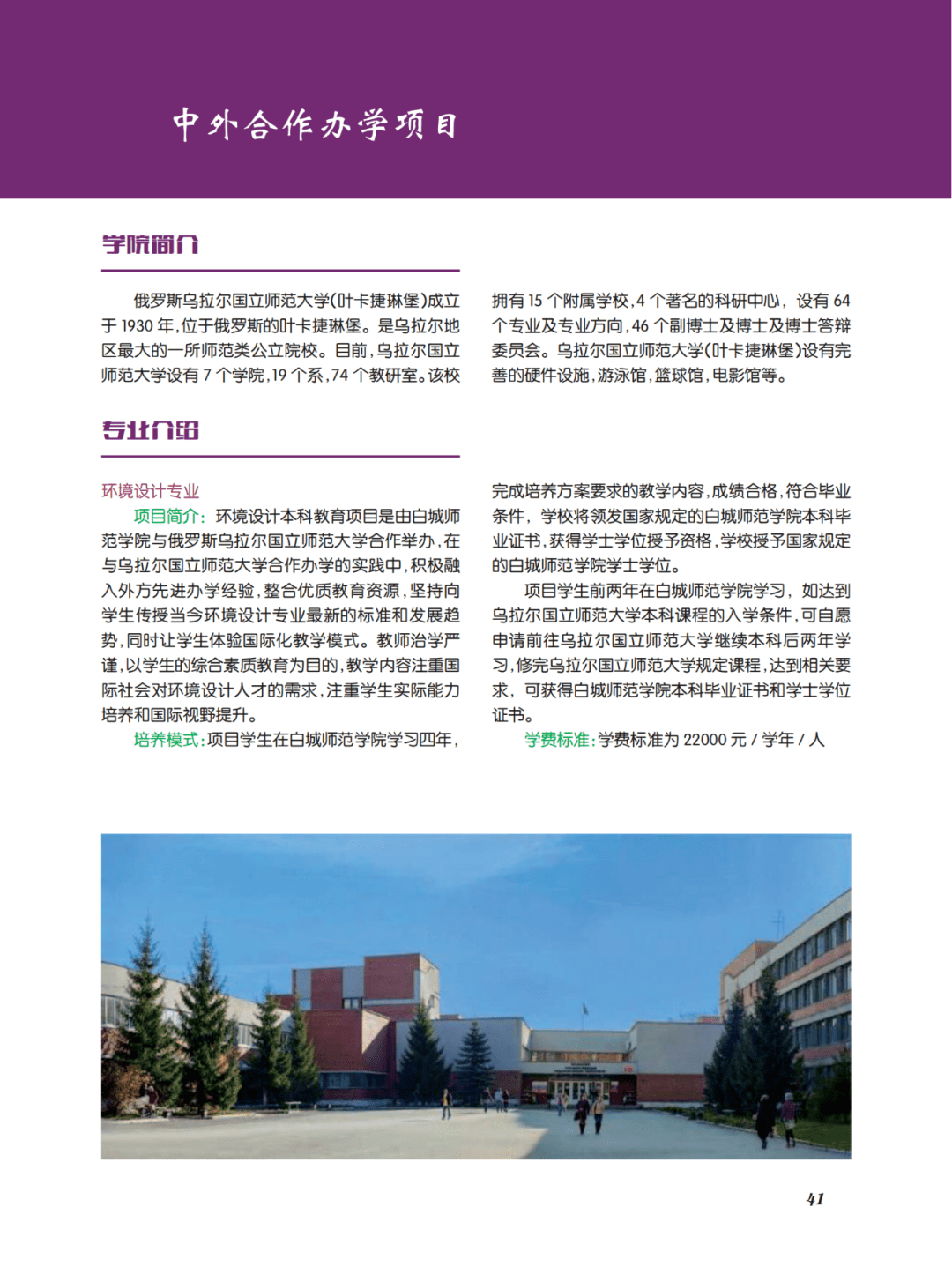 【城事】白城师范学院2023年招生指南
