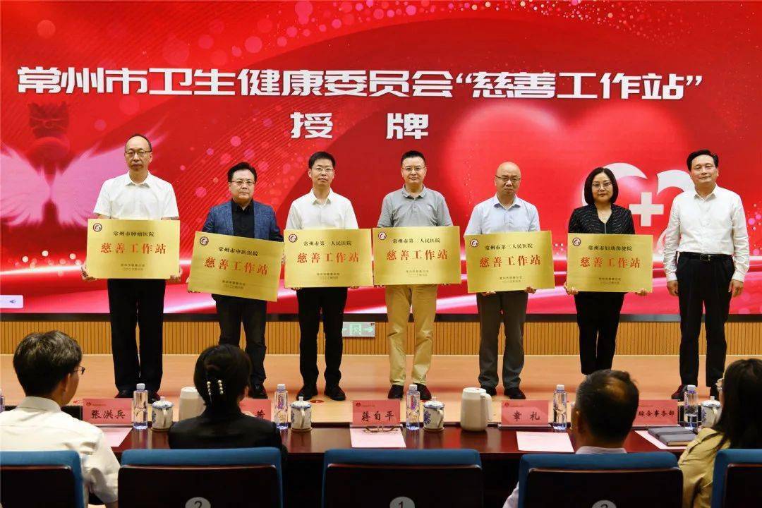 "天使白"关爱基金暨市卫健委"慈善工作站"成立_服务_常州市_保障