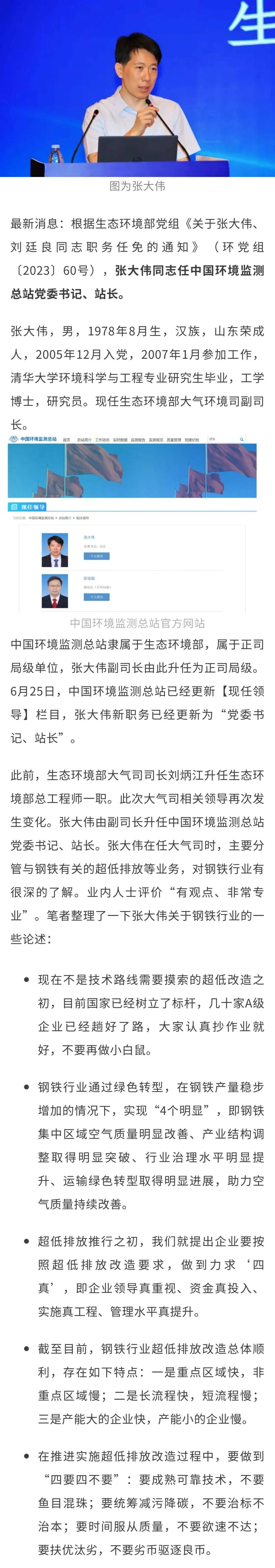 【行业要闻】生态环境部大气司副司长张大伟升任环境监测总站党委书记