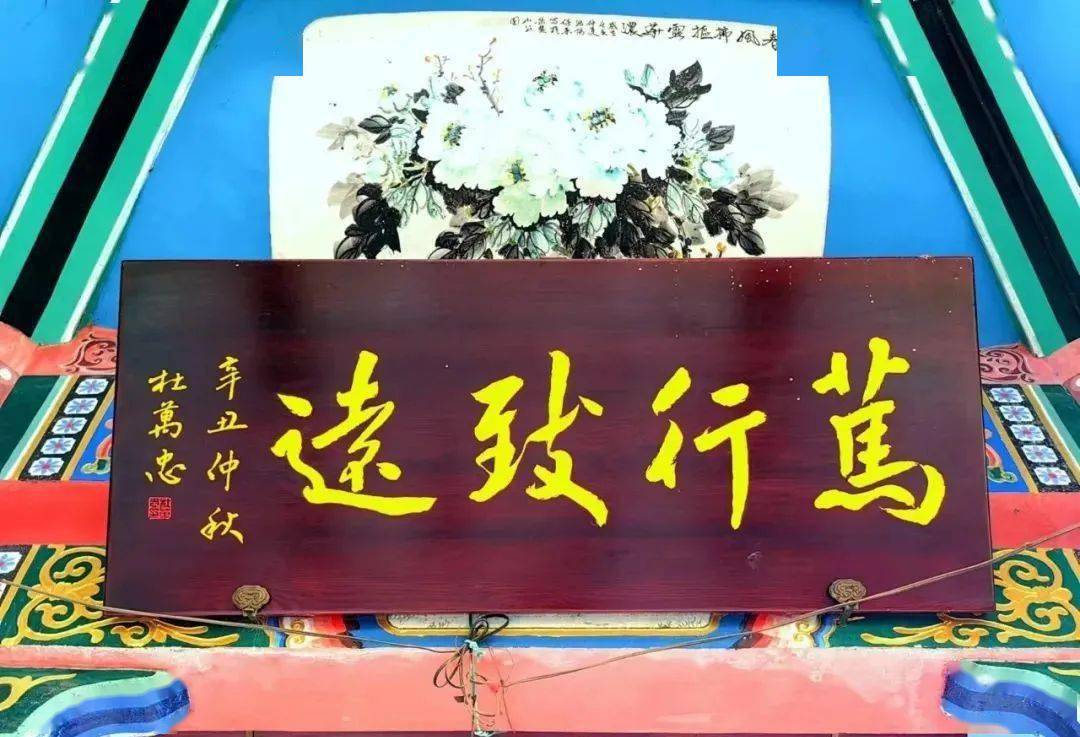 致远"为杜万忠书杜万忠,1966年1月生,甘肃陇西人,研究生学历,喜好书法