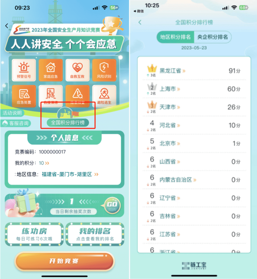 二,app端—員工參賽流程1,下載鏈工寶app