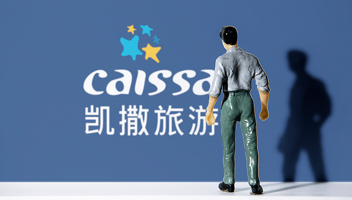 凯撒旅业被债权人申请重整_旅游_公司_公告