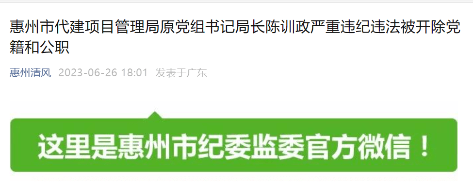 (江苏省盐城市)青冈县纪委监委5月24日消息,青冈县 住建局副局长 吴迪
