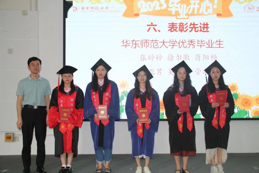 在花开的季节,向阳生长 ——华东师范大学哲学系举行2023届毕业典礼