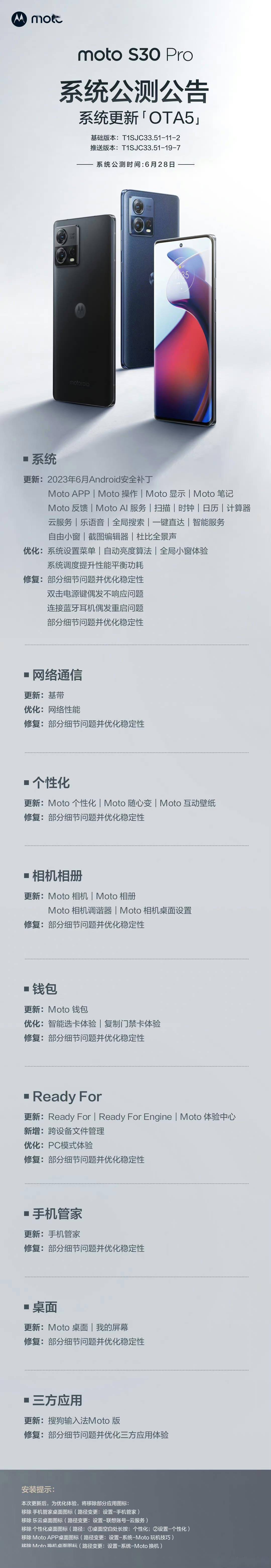 摩托罗拉S30 Pro手机获推MYUI5.0更新 移除Moto换机桌面图标