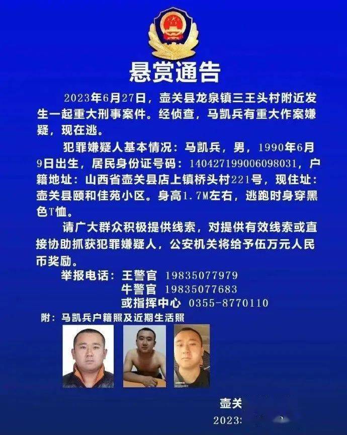 见到此人,立即报警!_壶关县_油价_通告