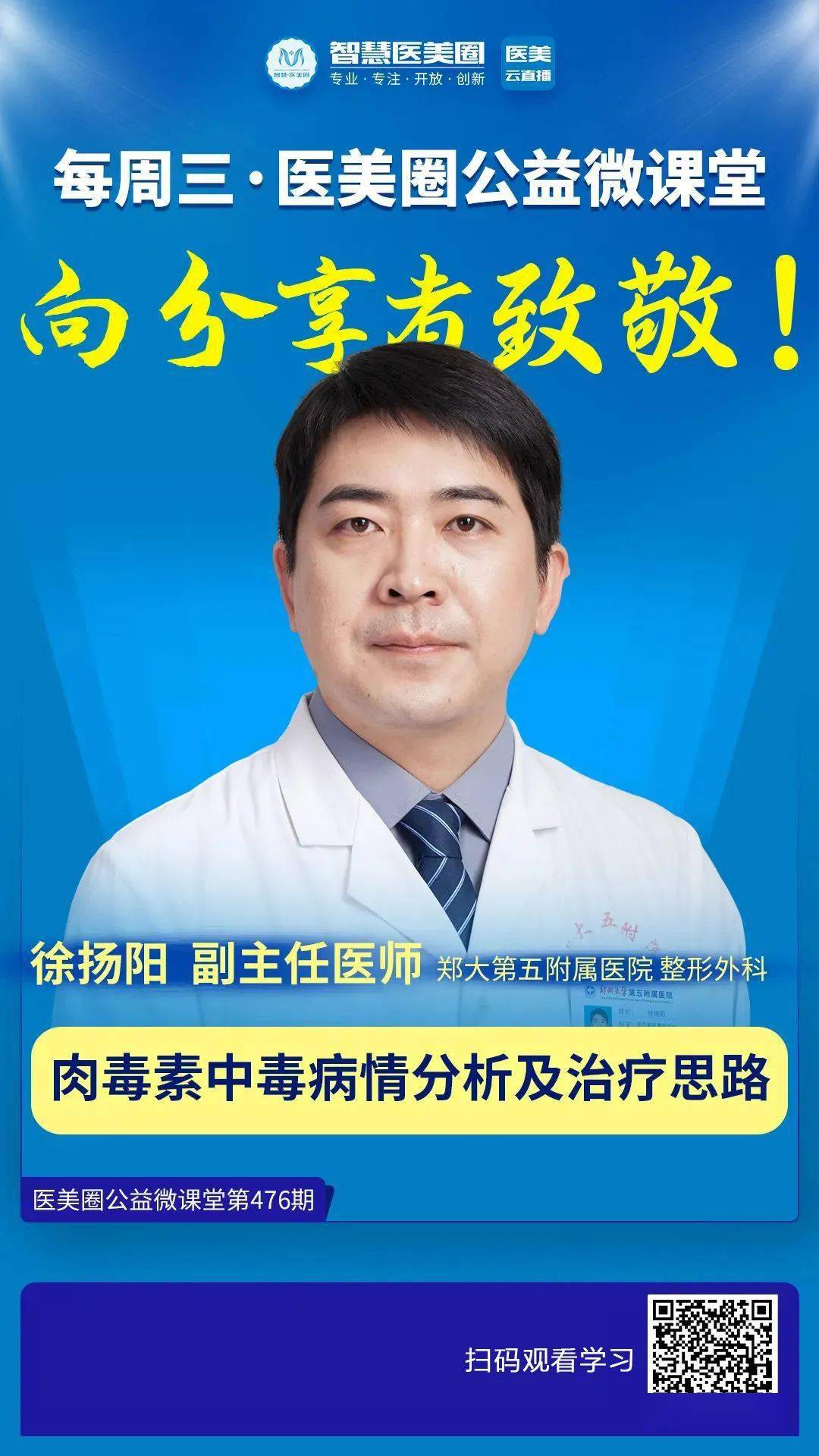 医生_徐扬阳_手术