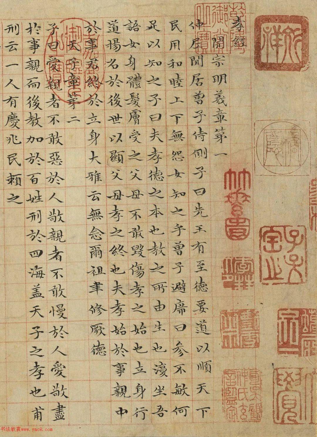 赵孟頫之妻管道升小楷《孝经》卷_张旭光_书法_草书