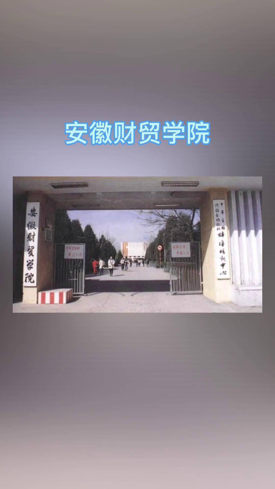 安徽财经大学合肥校区地址(安徽财经大学合肥校区地址在哪里)