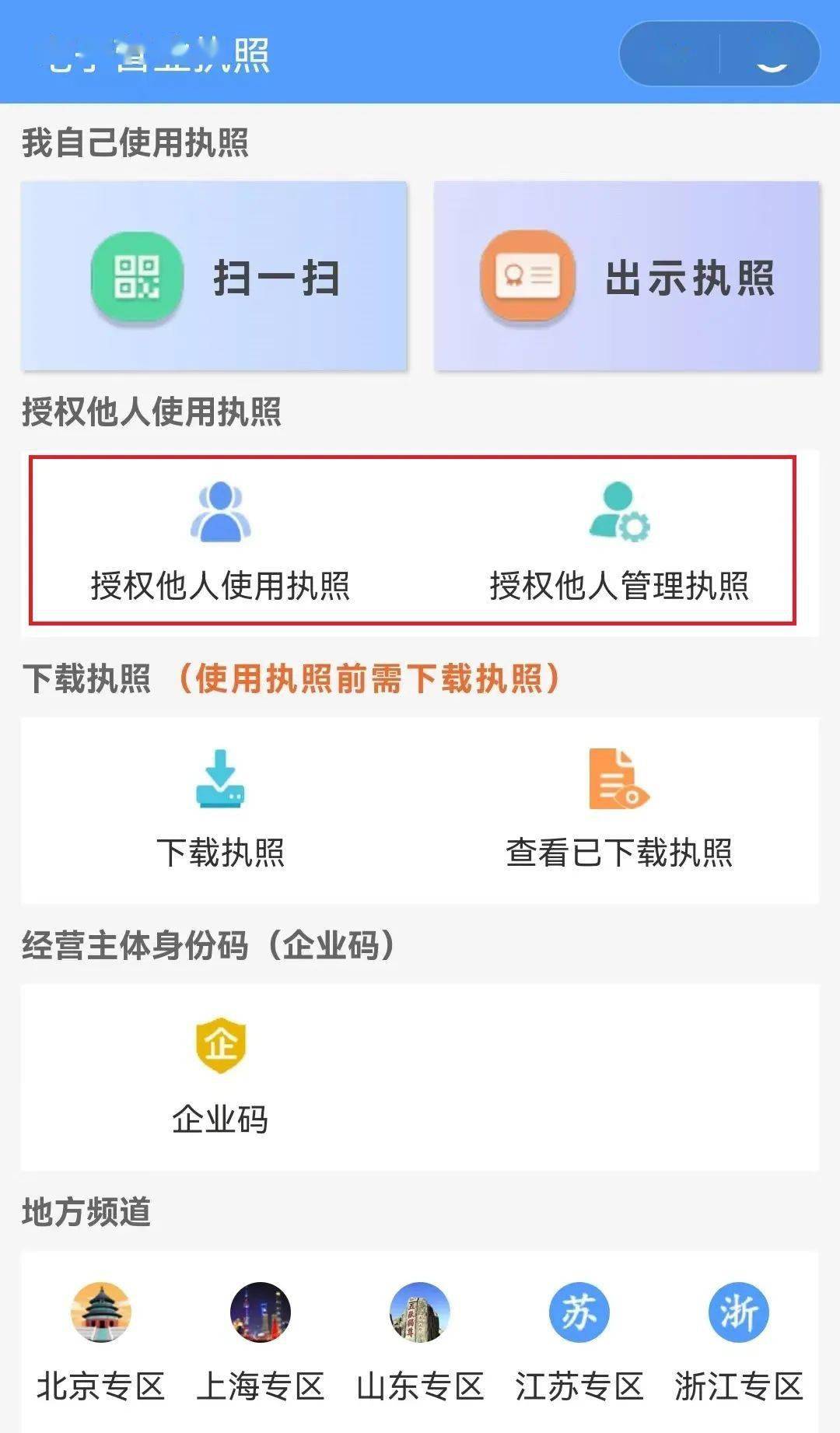 香港籍法定代表人下载申领电子营业执照_企业_登记_档案