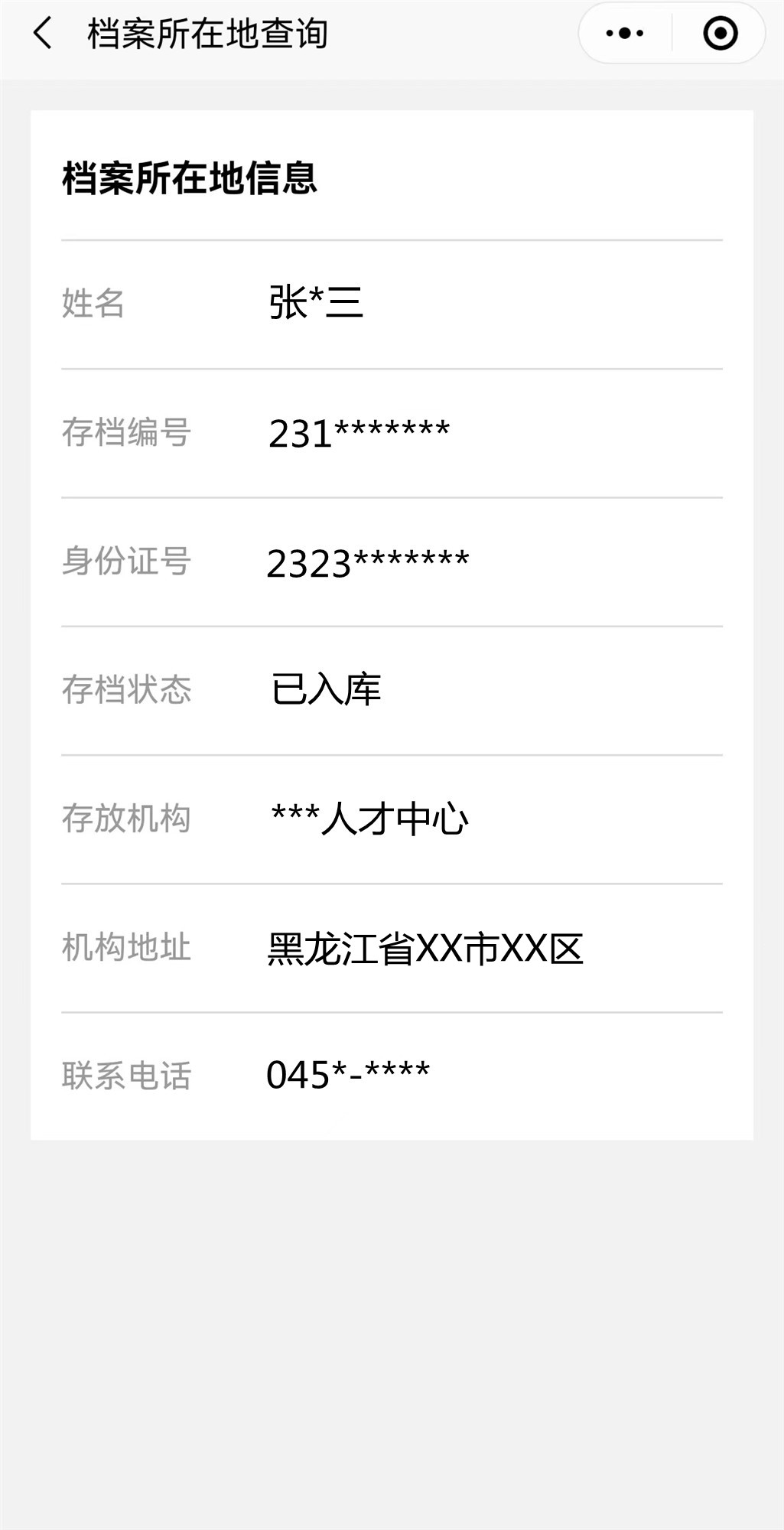 2023届高校毕业生档案转递查询_信息_办事_人才