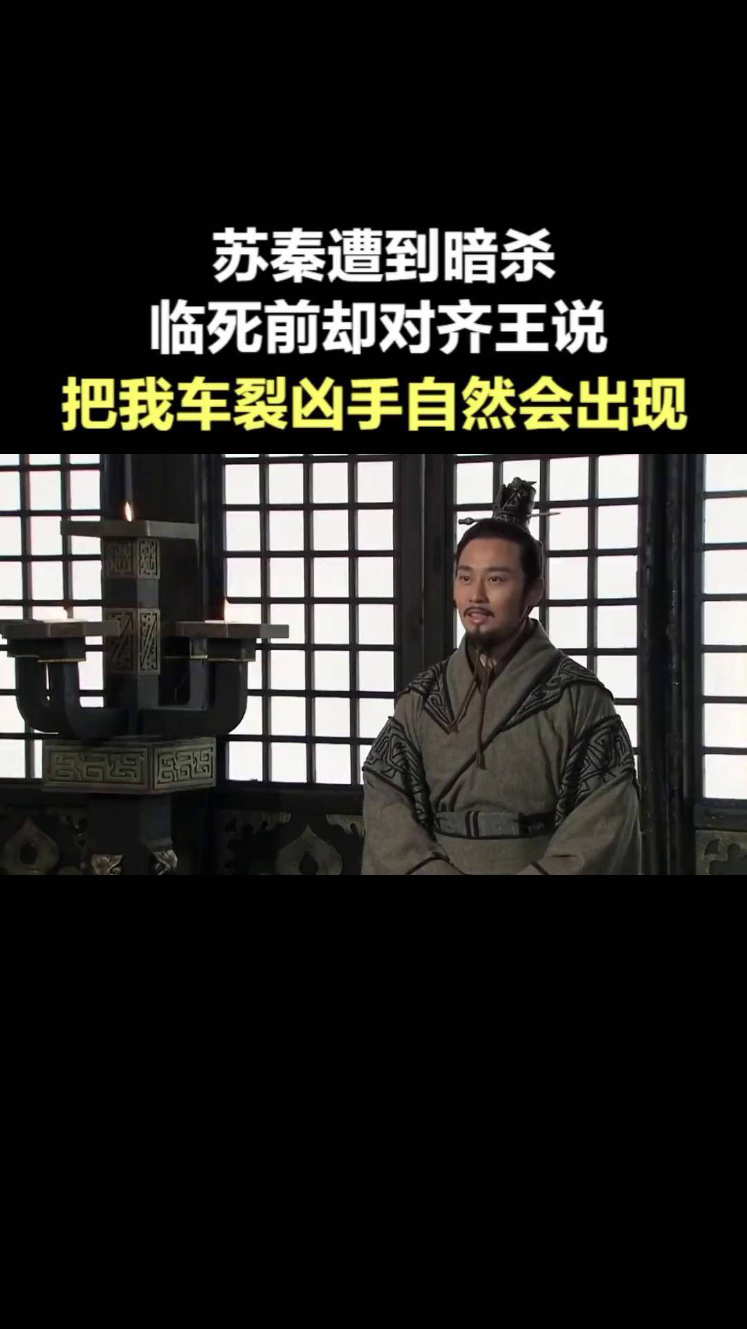 苏秦为何被五马分尸图片