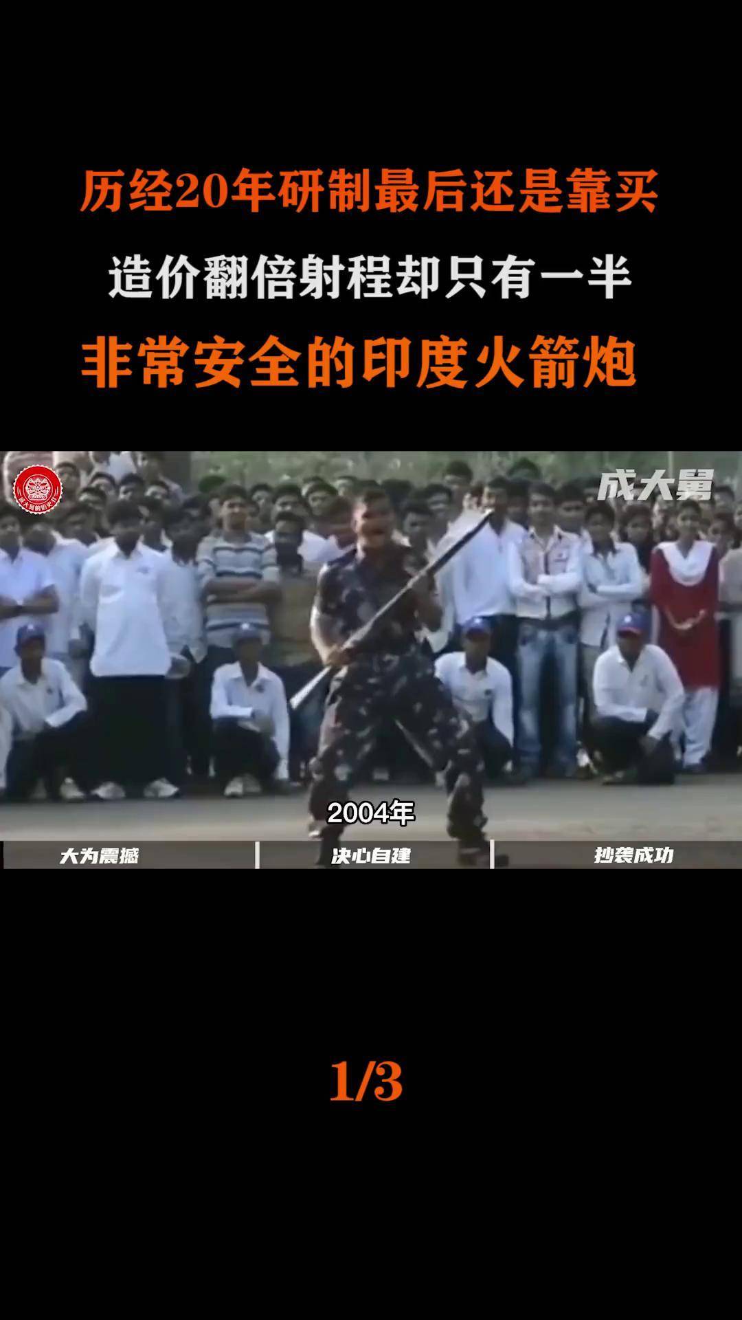 搞笑 爆笑 历史 火箭炮 印度