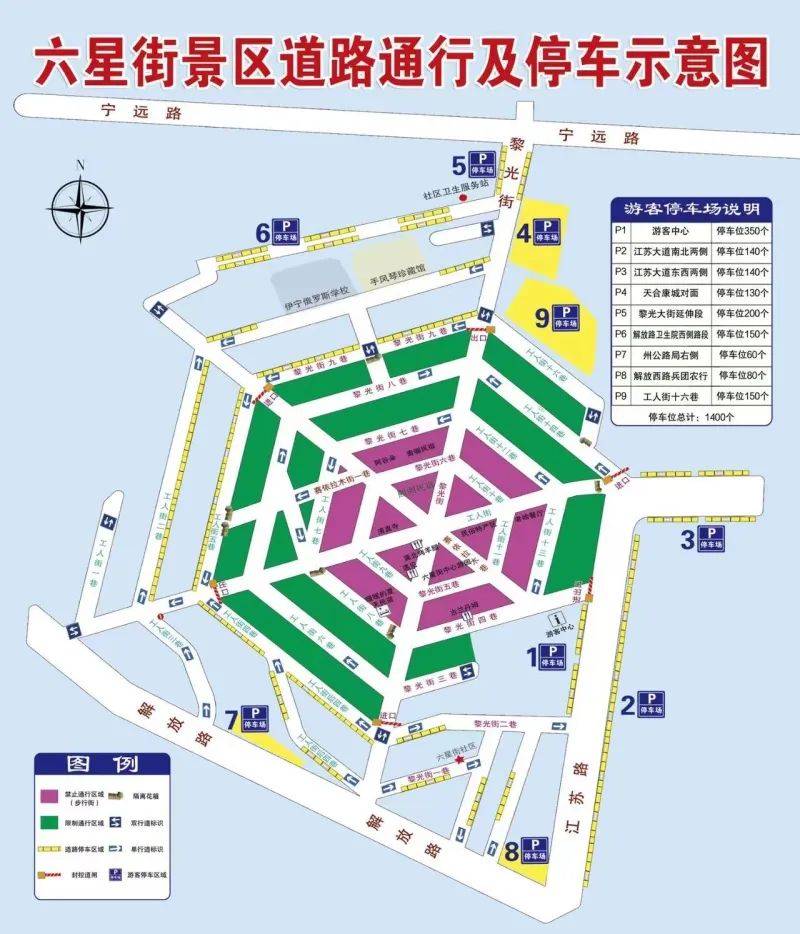 关于规范六星街景区道路通行秩序及增设停车泊位的通告_车辆_工人_黎