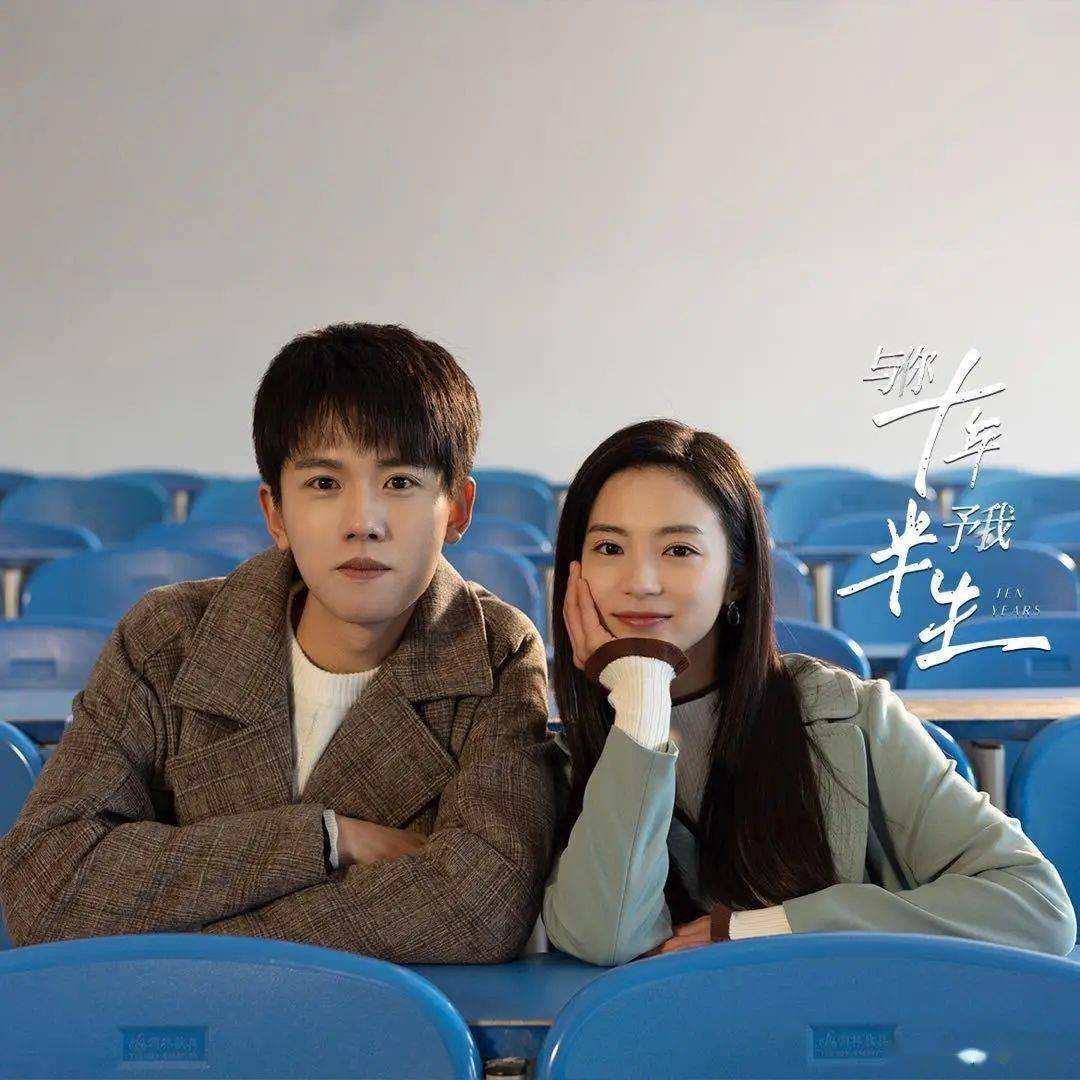 张雅钦张耀二搭《与你十年予我半生》今天开播,励志?虐心?