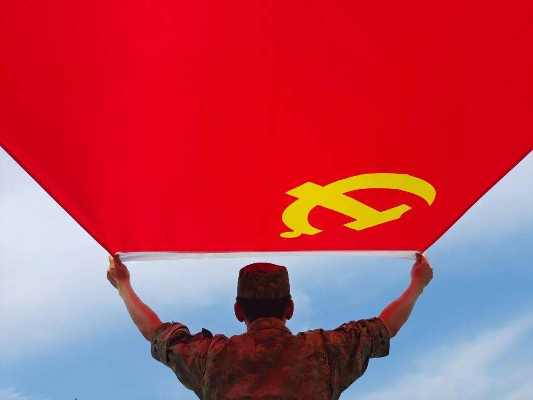 的党旗用一身"迷彩绿"一生守护"党旗红"以青春之名谱写华章新时代官兵