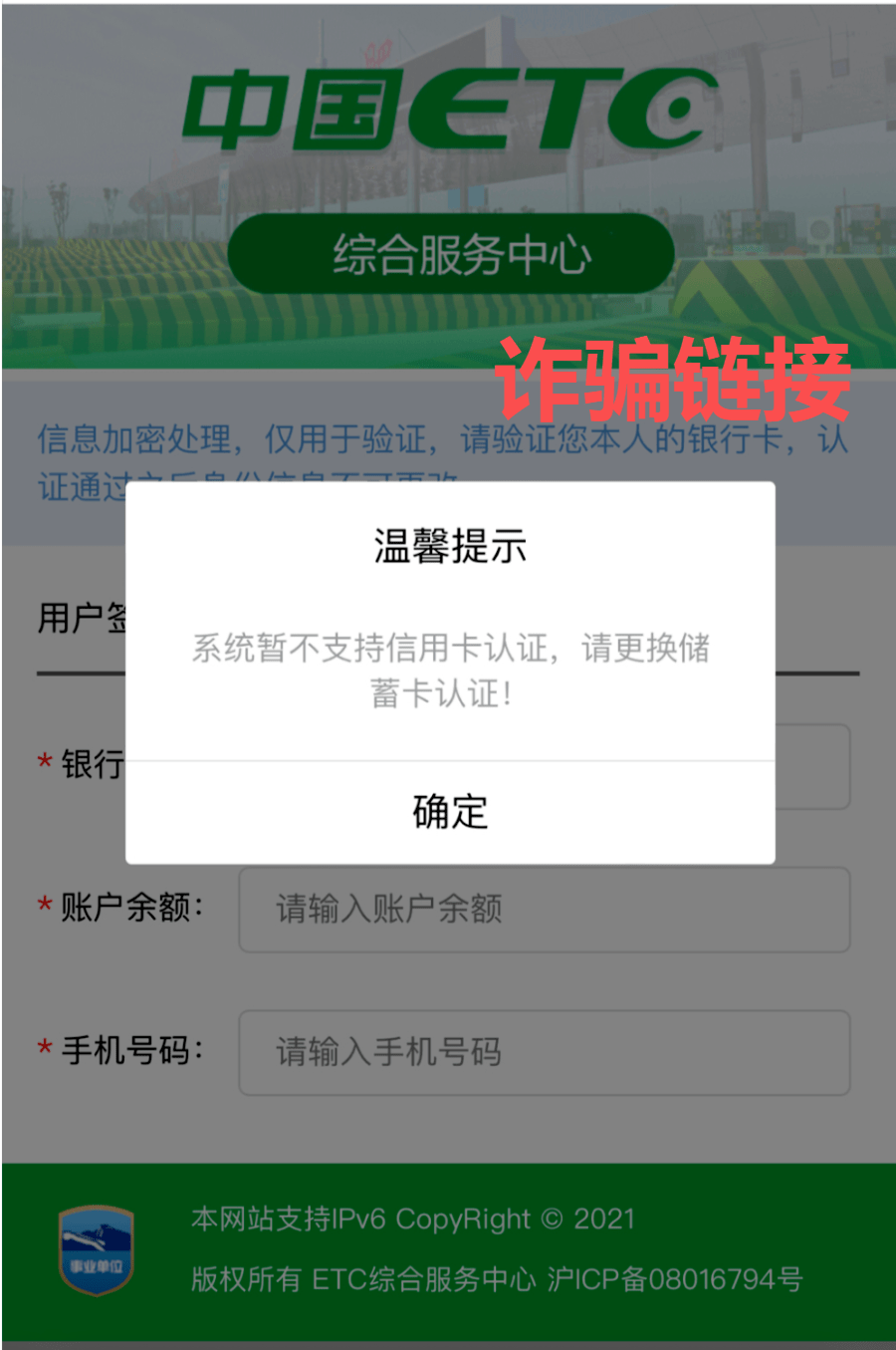 四川农信如何取消短信服务费