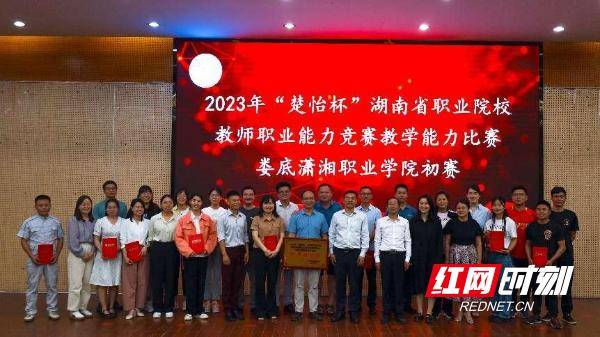 娄底潇湘职业学院举办"楚怡杯"教师职业能力竞赛教学能力比赛_团队