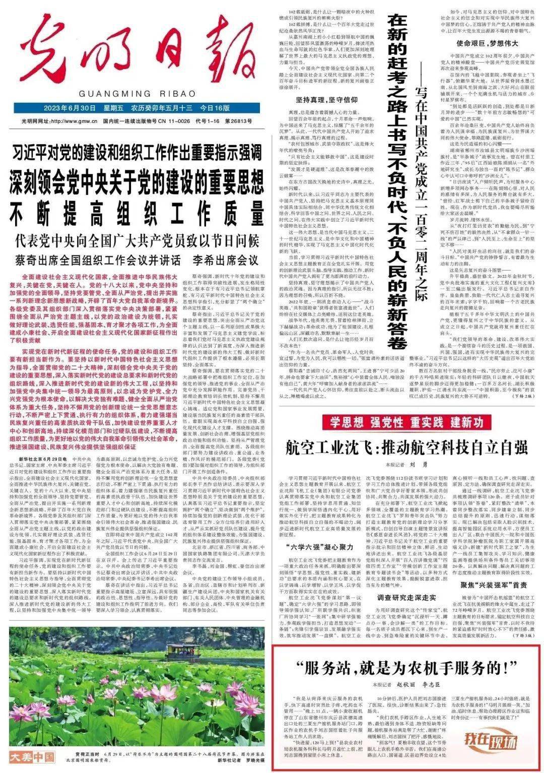 光明日报头版点赞庆云——《服务站，就是为农机手服务的》_刘志国_庆云县_山东省德州市