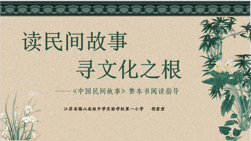这个夏天,和你一起读书——无锡市施萍一名师工作室第10次活动"整本书