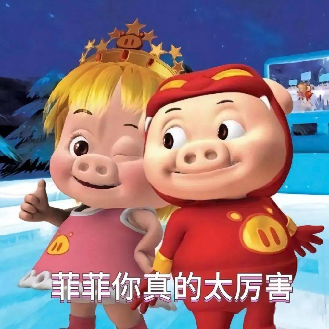 小菲菲表情包与猪猪侠表情包
