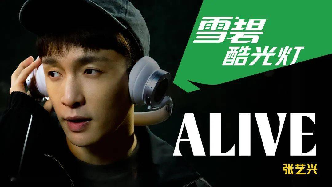 按下play键,【雪碧】又开启"降燥"模式slay全场_音乐_张艺兴_品牌