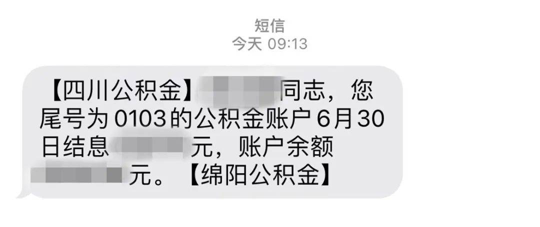 到账了！绵阳人快看看你收到多少钱