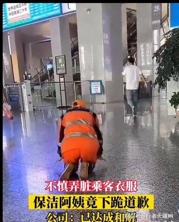 泛亚电竞火车站一保洁阿姨向乘客跪拜道歉(图3)