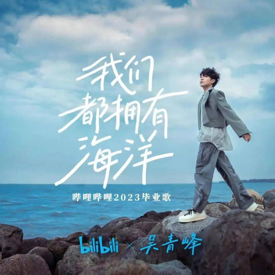 热歌排行榜_7月最新热歌榜:吴青峰《我们都拥有海洋》恭喜毕业的同学们,开始...