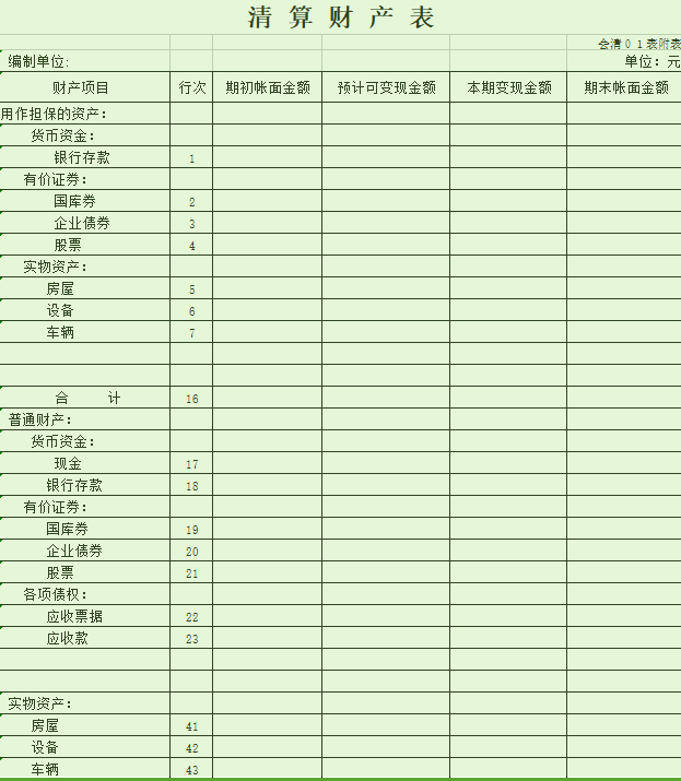 财务清算图片