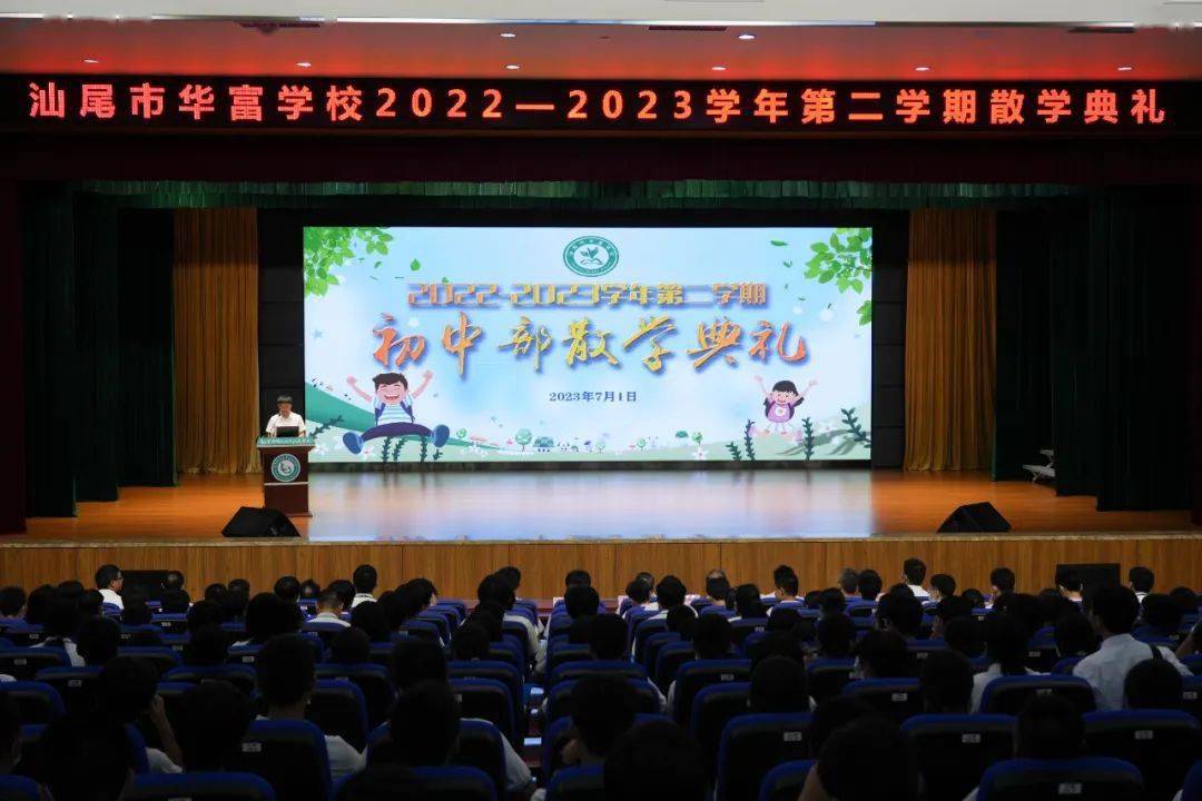 初中部散学典礼 | 一份嘱托,一声叮咛,平安快乐过暑假