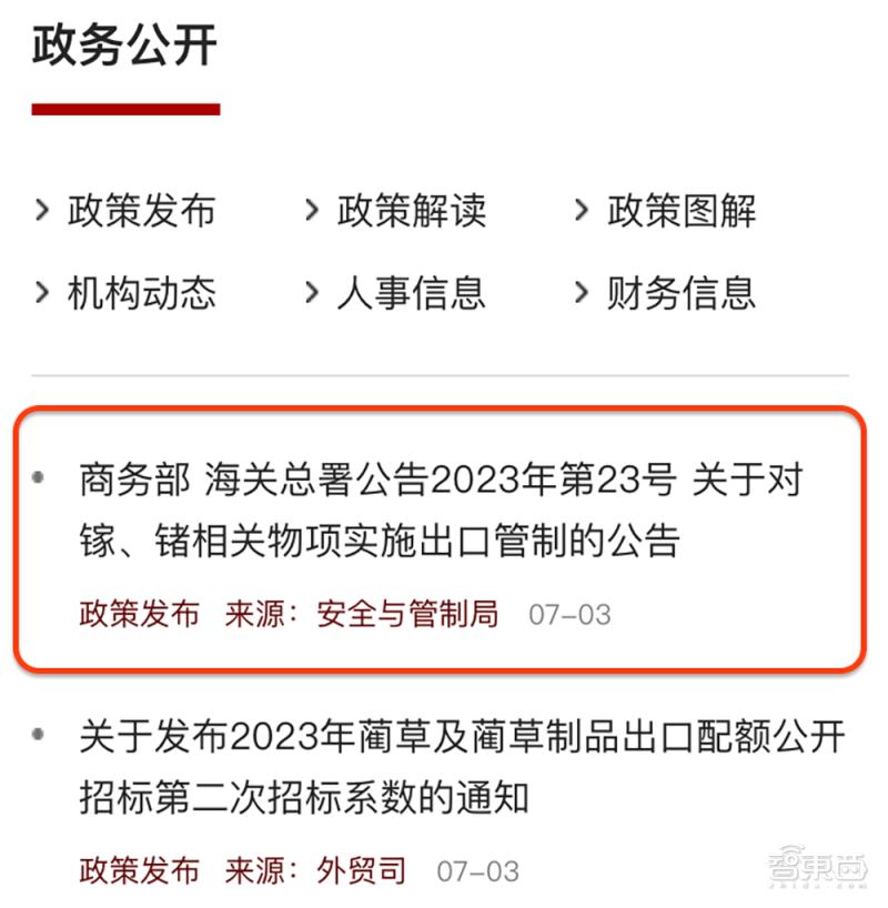 重磅！国家出手，限制两大芯片关键材料出口