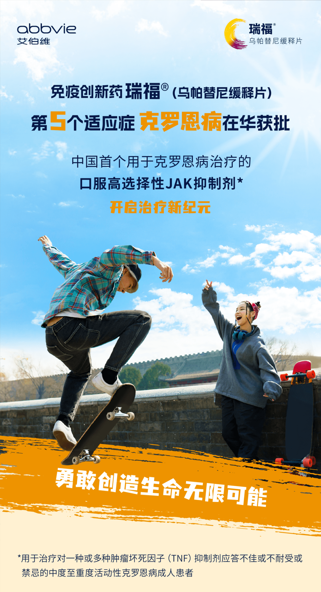 第五个适应症!瑞福(乌帕替尼缓释片)在中国获批用于治疗中重度活动性克罗恩病_伯维_患者