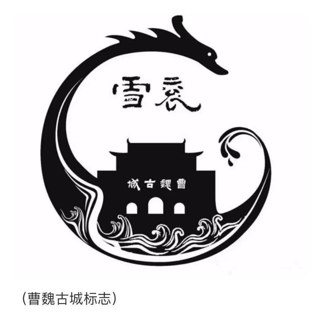 曹魏古城logo及含义