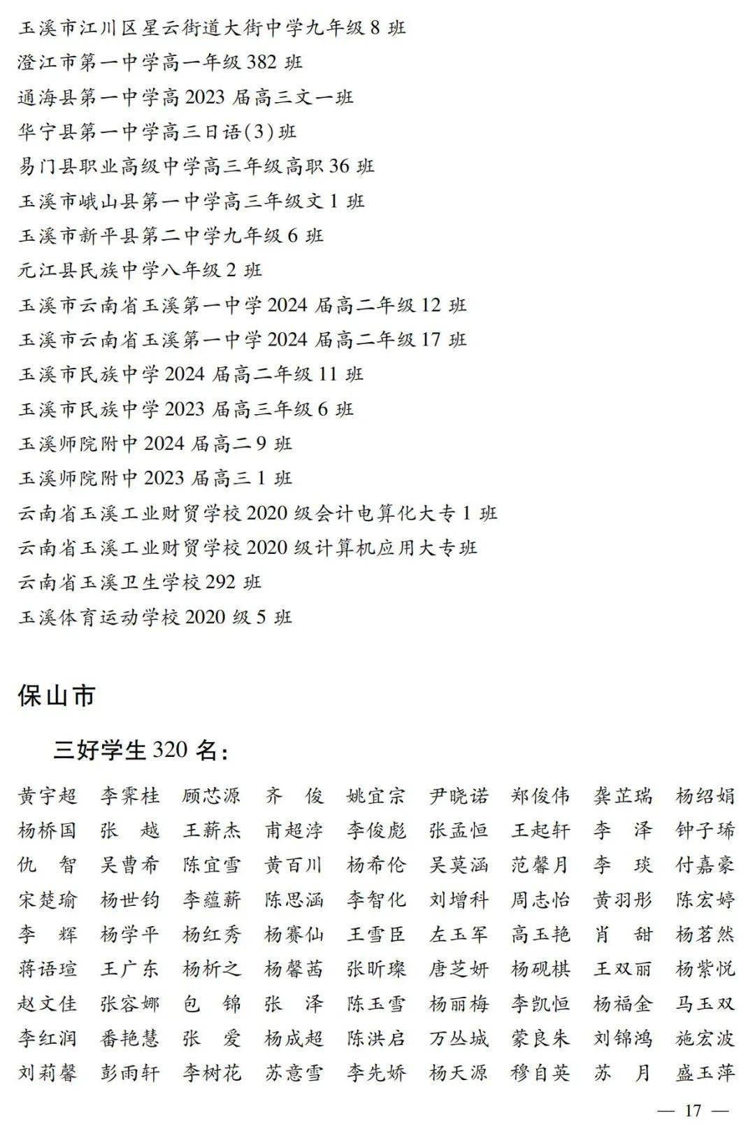 要求,各州市教育体育局按照推荐标准和程序认真组织了