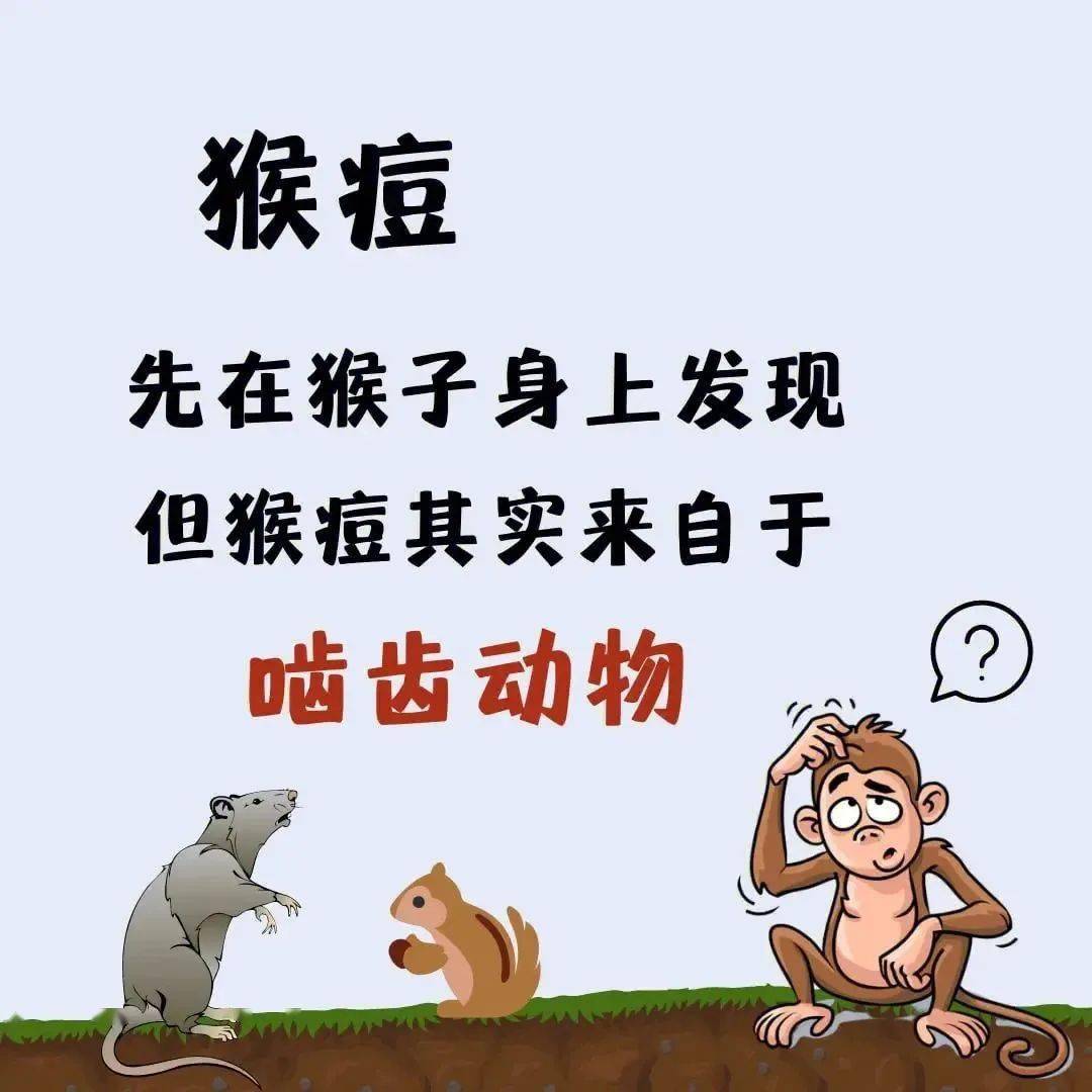 猴痘来袭?科学战"痘"不必慌张!